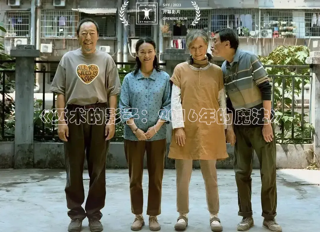 《巫术的影子：2016年的魔法》